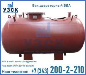 Бак дэараторный БДА в Сыктывкаре