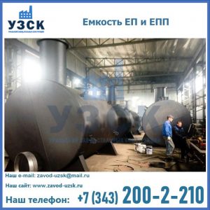 Емкость подземная ЕП и ЕПП в Сыктывкаре