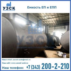 Емкость подземная ЕП и ЕПП в Сыктывкаре