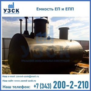 Емкость подземная ЕП и ЕПП в Сыктывкаре