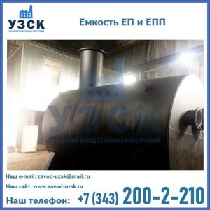Емкость подземная ЕП и ЕПП в Сыктывкаре