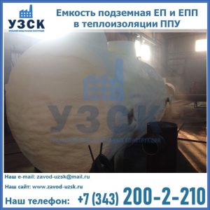 Емкость подземная ЕП и ЕПП в теплоизоляции в Сыктывкаре