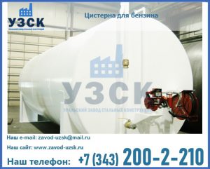 Цистерна для бензина в Сыктывкаре