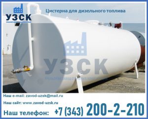 Цистерна для дизельного топлива в Сыктывкаре