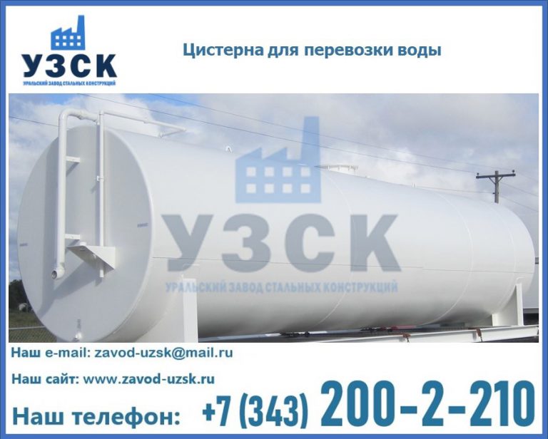 Цистерна для перевозки воды(технической, питьевой, противопожарной) в Сыктывкаре