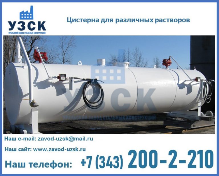 Цистерна для различных растворов в Сыктывкаре