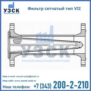 Фильтр сетчатый тип VII в Сыктывкаре