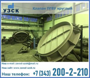 Клапан ПГВУ в Сыктывкаре