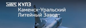 АО Каменск-Уральский литейный завод в Сыктывкаре