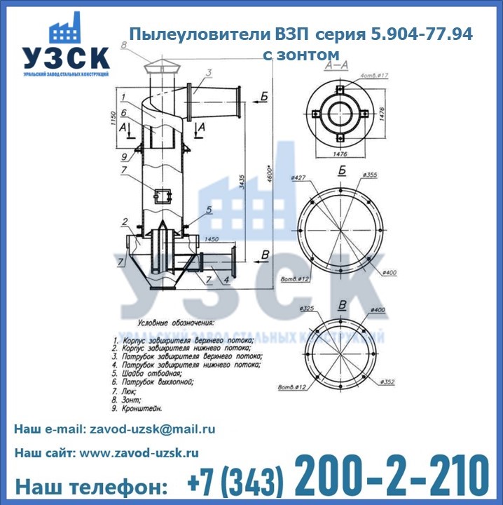 Пылеуловители ВЗП серия 5.904-77.94 с зонтом в Сыктывкаре