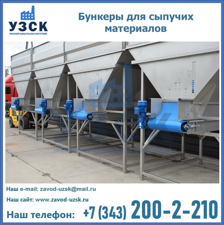 Бункеры для сыпучих материалов в Сыктывкаре