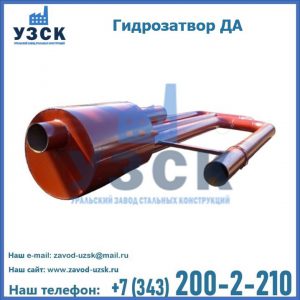 Гидрозатворы ДА в Сыктывкаре