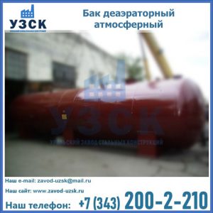Бак БДА деаэраторный установка в Сыктывкаре