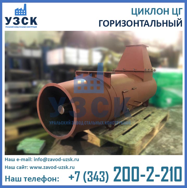 циклон ЦГ фото