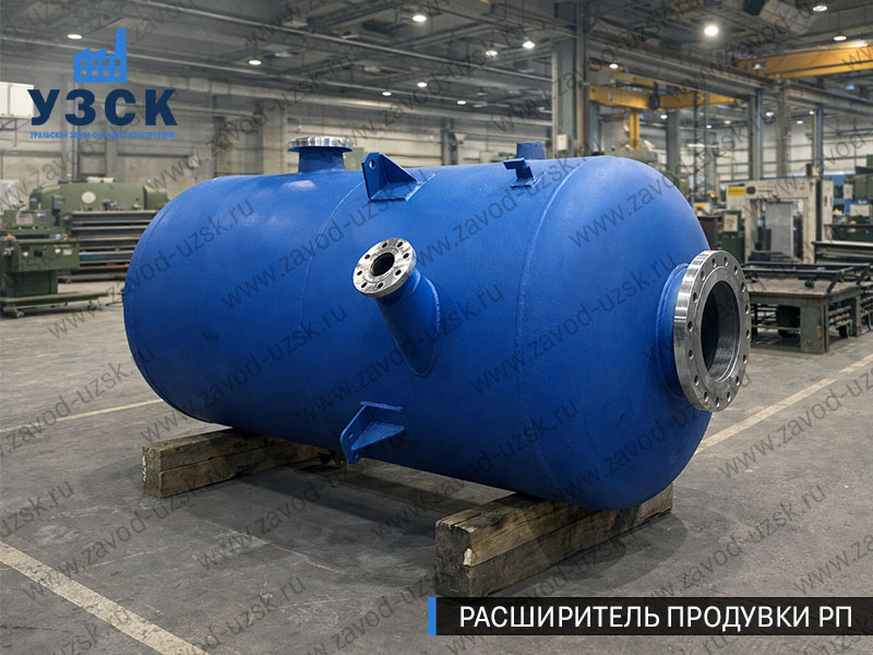 Изображение Расширителей продувки РП, РНП, РПП в Сыктывкаре
